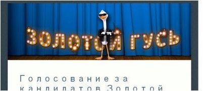 Золотую Премию Золотую Премию