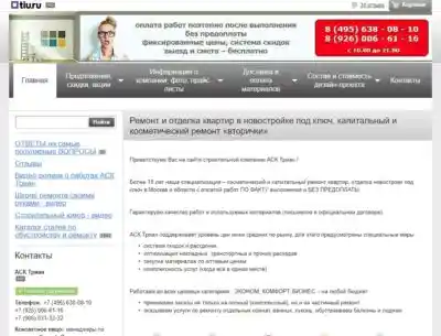 Где заказать ремонт квартиры