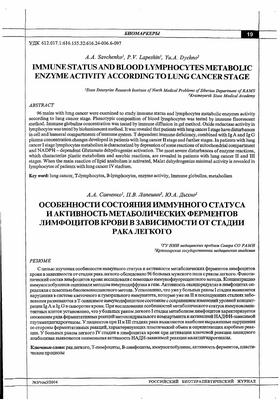Уровень метаболизма ферментов повышается у пациентов с немелкоклеточным раком легкого