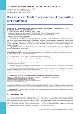 Исследователи определили ген, регулирующий метастазирование рака груди