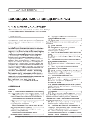 Исследования показывают, что социальное влияние может подавлять агрессию у мышей-самцов