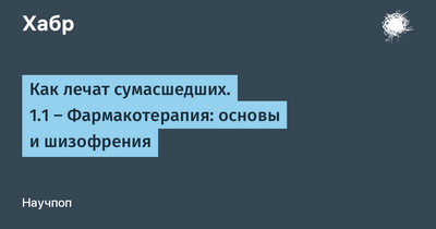 Предвзятость публикации, касающаяся психиатрических препаратов, может дать врачам неполную картину