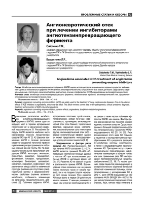 Лучший способ лечения ангионевротического отека ингибиторами АПФ в отделении неотложной помощи