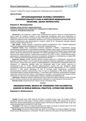 Исследователи открывают биомаркер колоректального рака, что дает возможность индивидуального лечения