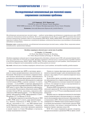 Открытие нового гена наследственного рака толстой кишки